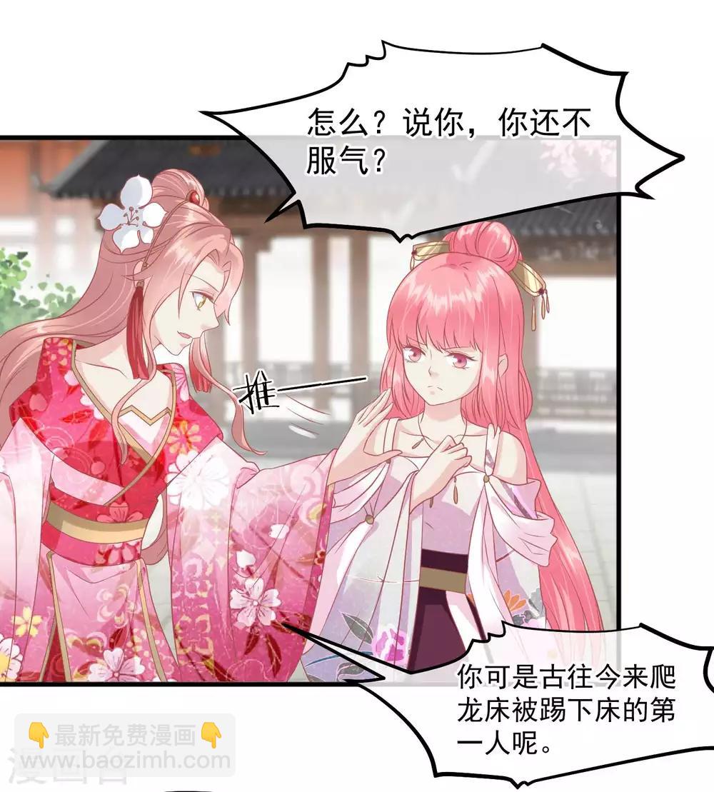 🍼读档皇后 第212话 那也比爬不上龙床强 第32页