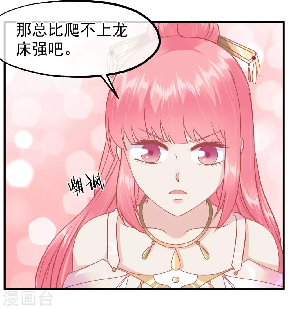 🍼读档皇后 第212话 那也比爬不上龙床强 第33页
