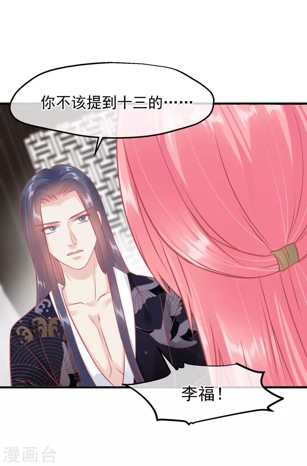 🍼读档皇后 第212话 那也比爬不上龙床强 第4页