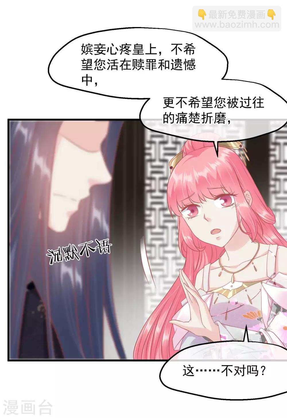 🍼读档皇后 第212话 那也比爬不上龙床强 第9页