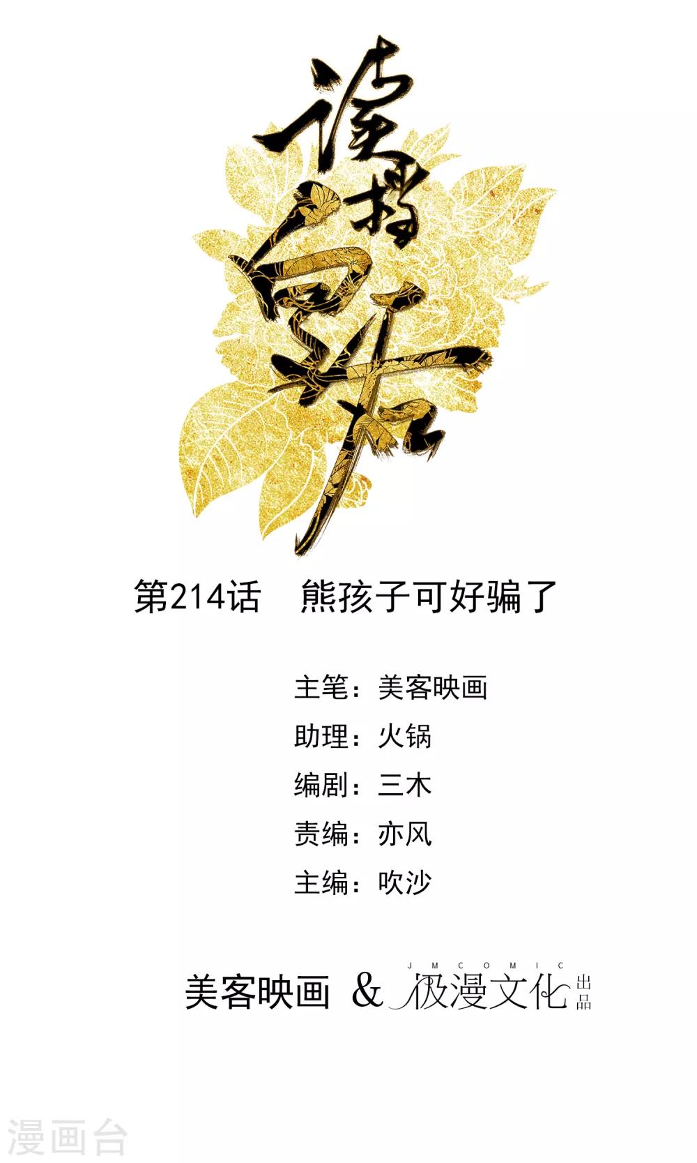 🍼读档皇后 第214话 熊孩子可好骗了 第1页