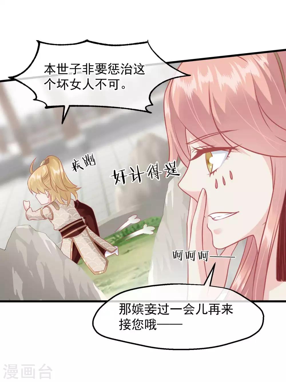 🍼读档皇后 第214话 熊孩子可好骗了 第11页