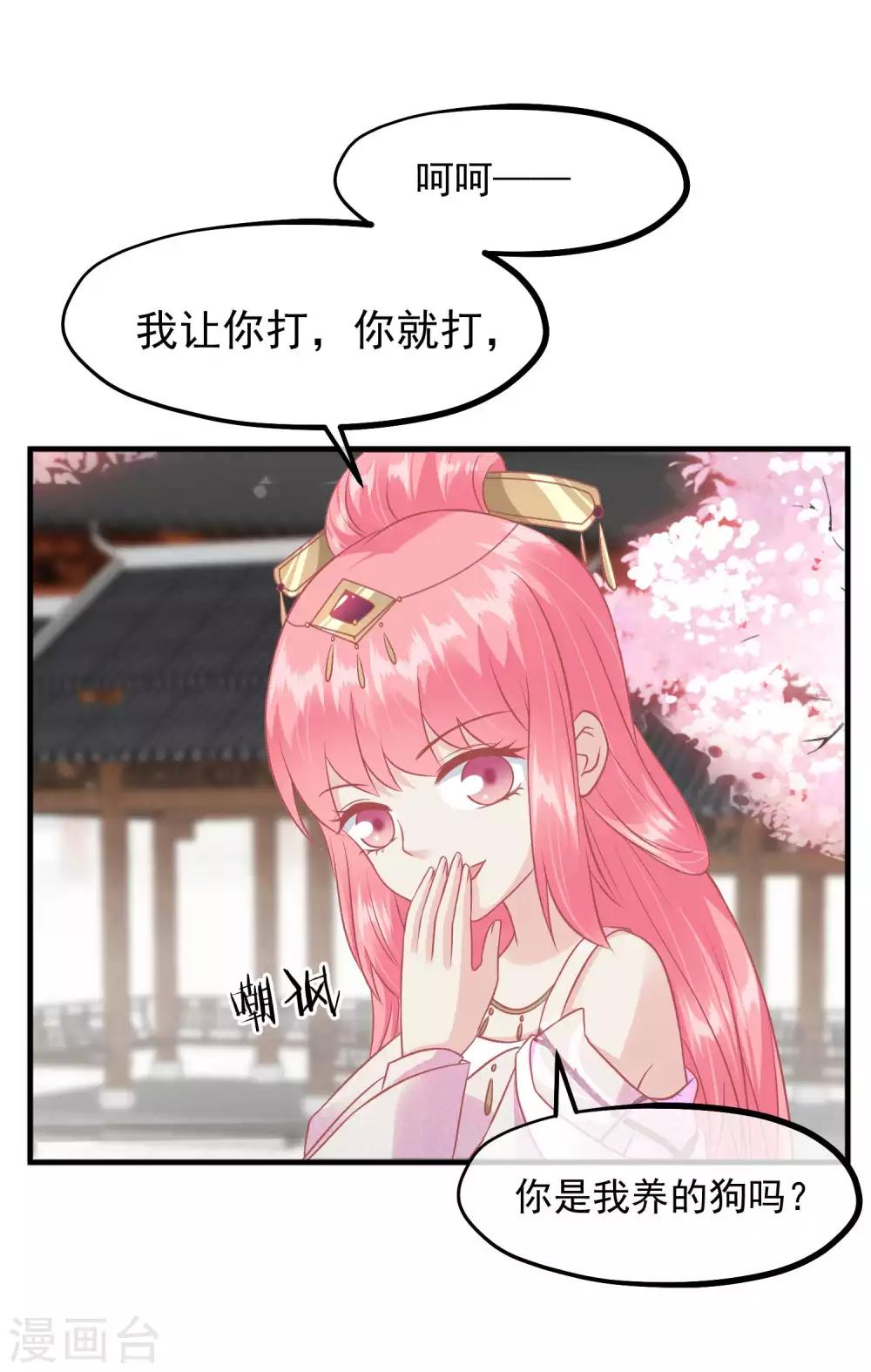🍼读档皇后 第214话 熊孩子可好骗了 第24页