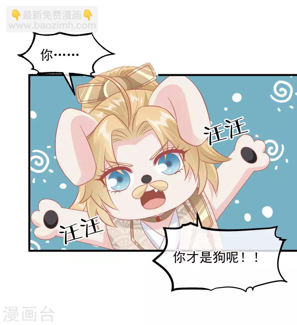 🍼读档皇后 第214话 熊孩子可好骗了 第25页