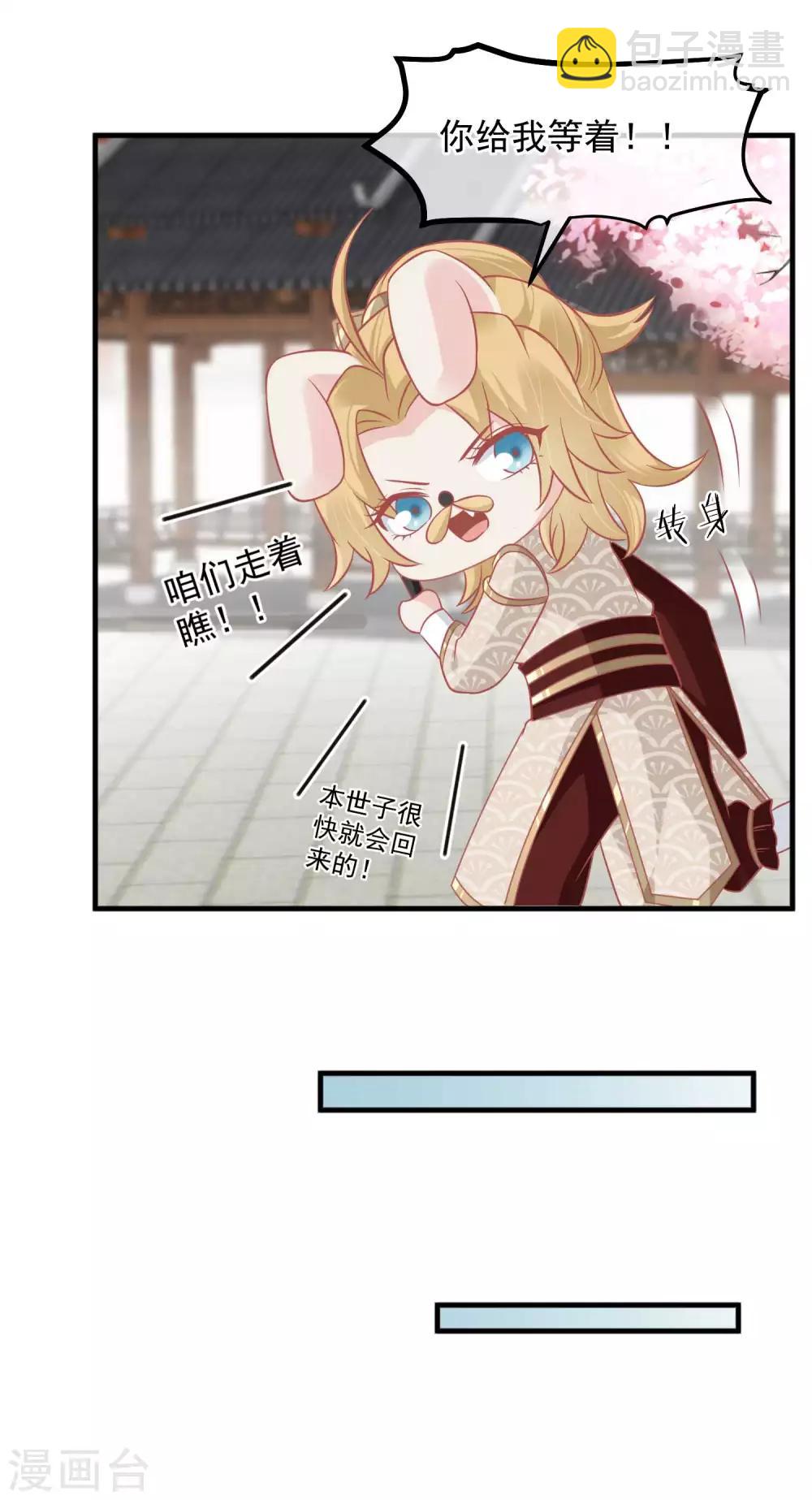 🍼读档皇后 第214话 熊孩子可好骗了 第27页