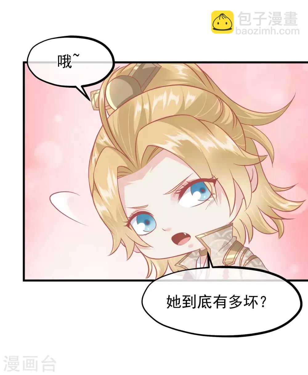 🍼读档皇后 第214话 熊孩子可好骗了 第3页