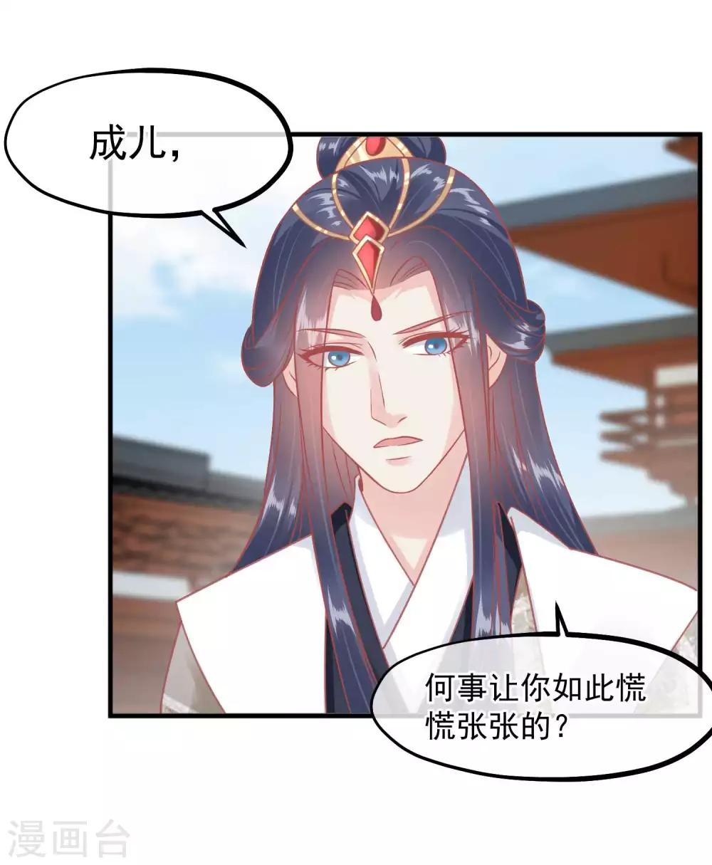 🍼读档皇后 第214话 熊孩子可好骗了 第31页