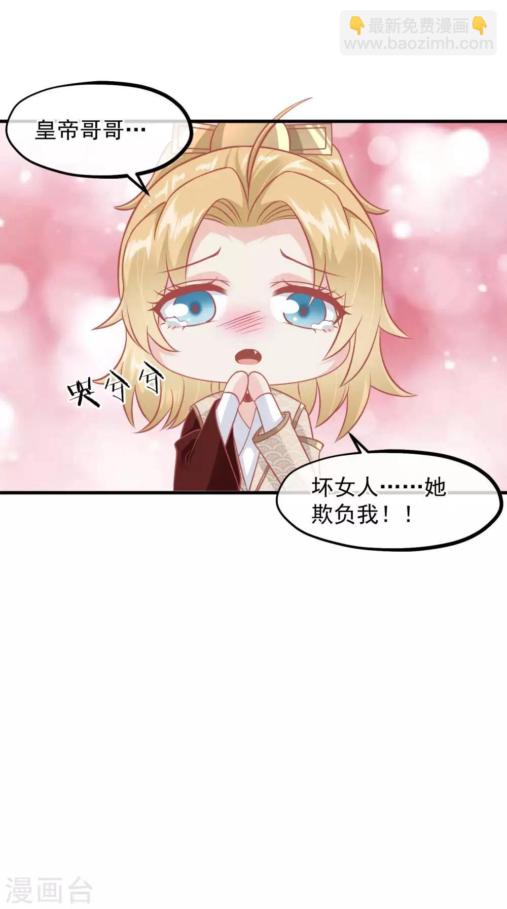 🍼读档皇后 第214话 熊孩子可好骗了 第32页