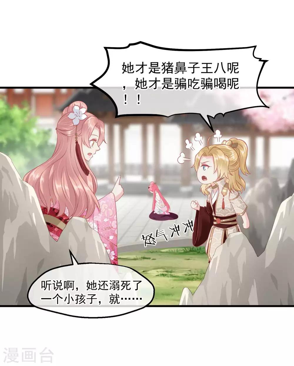 🍼读档皇后 第214话 熊孩子可好骗了 第5页