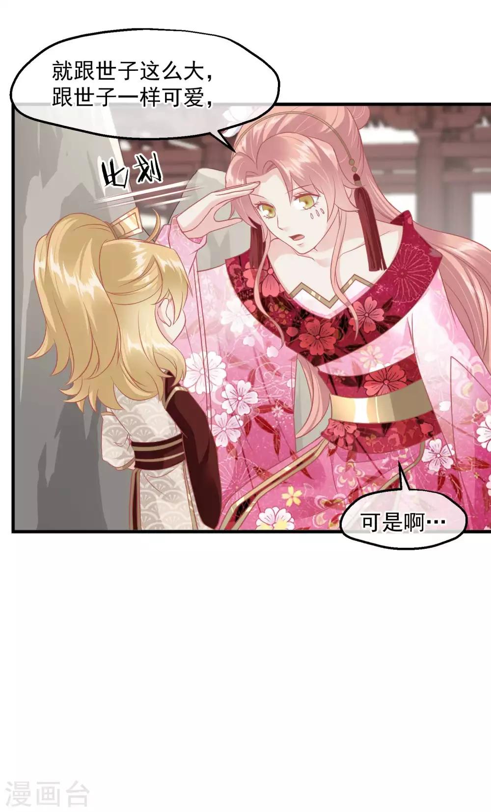 🍼读档皇后 第214话 熊孩子可好骗了 第6页