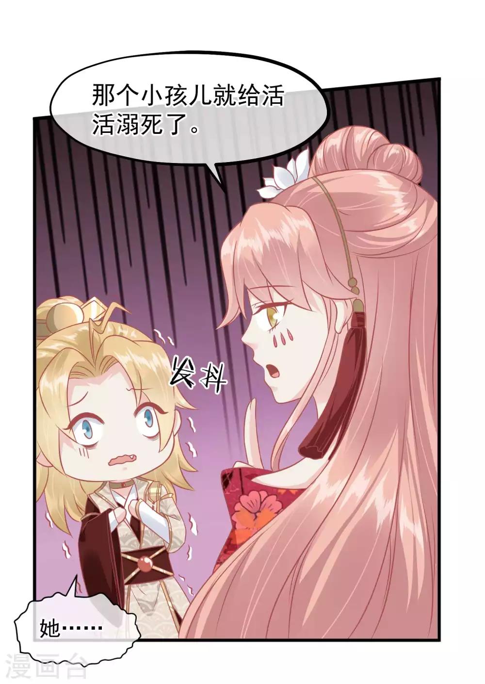 🍼读档皇后 第214话 熊孩子可好骗了 第8页