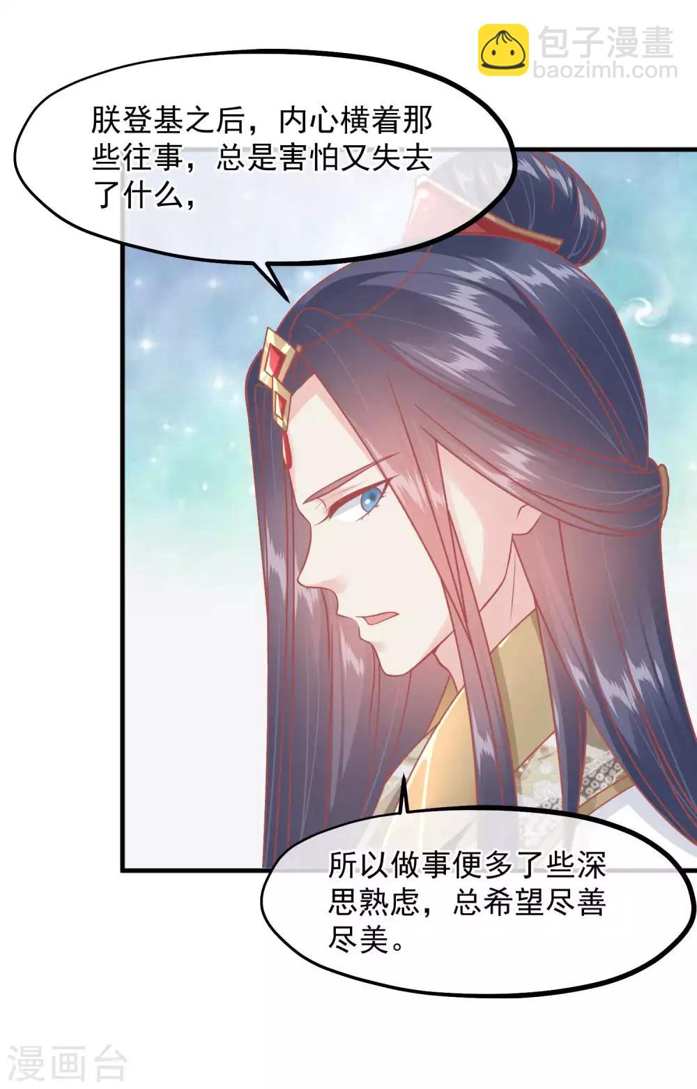 🍼读档皇后 第216话 用小孩子补身体 第18页