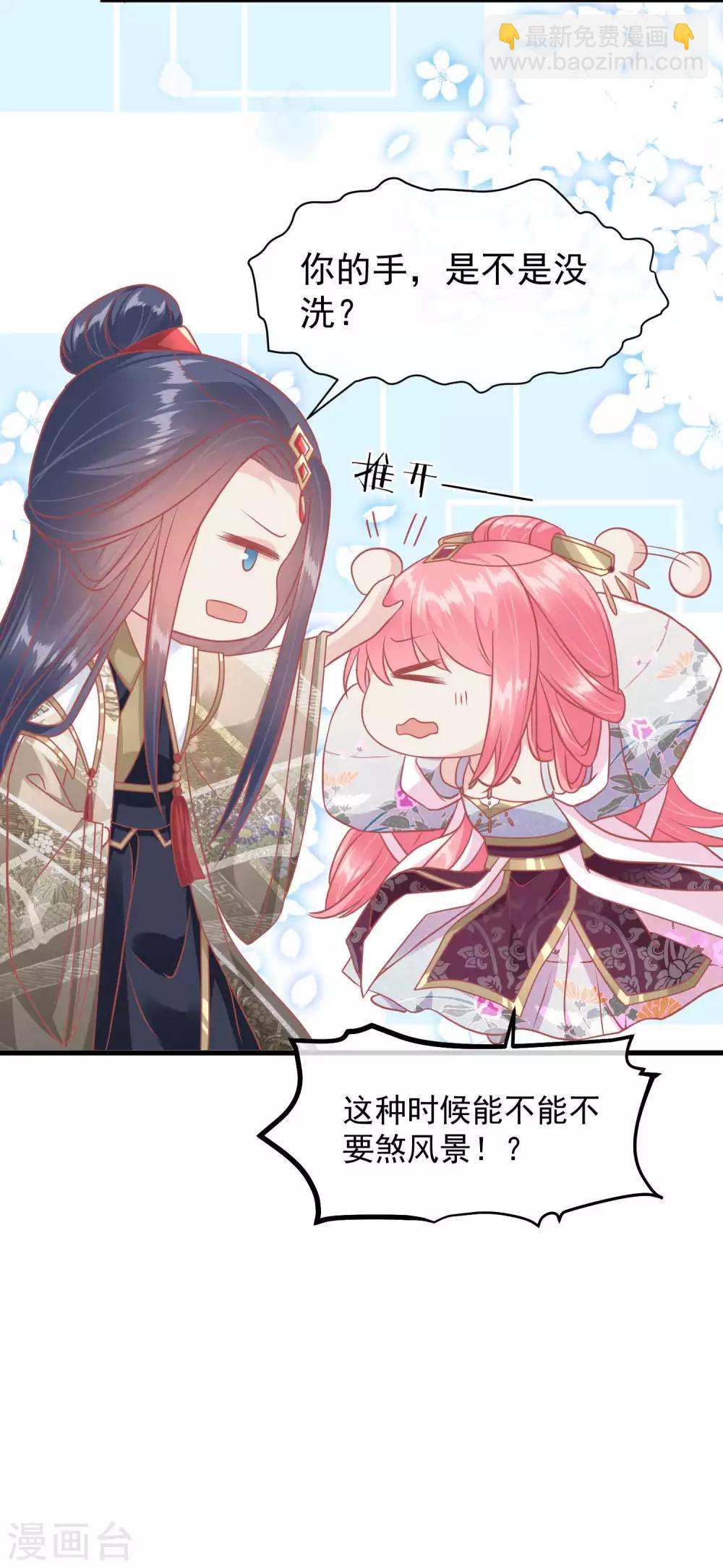 🍼读档皇后 第216话 用小孩子补身体 第23页