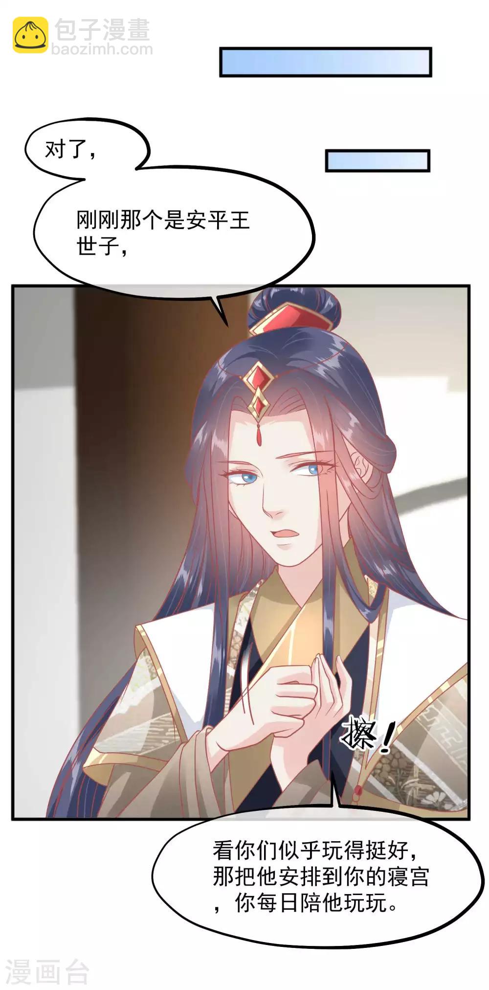 🍼读档皇后 第216话 用小孩子补身体 第24页