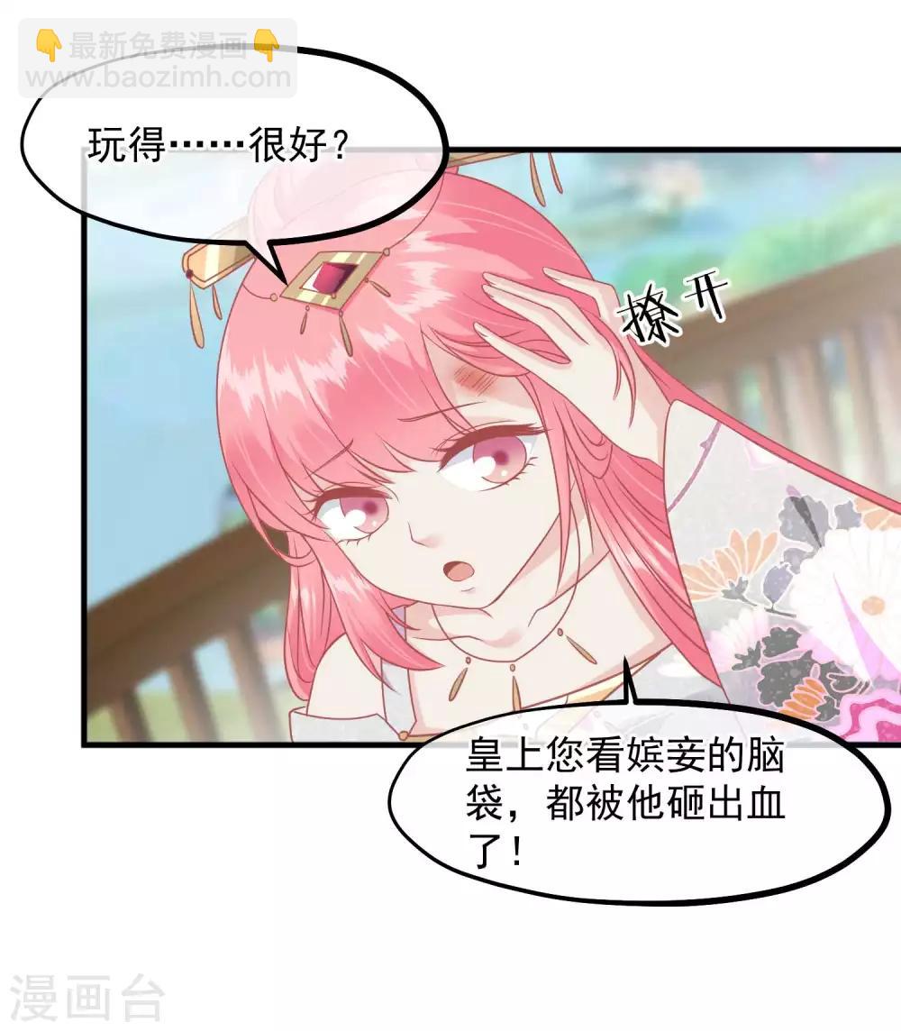 🍼读档皇后 第216话 用小孩子补身体 第25页