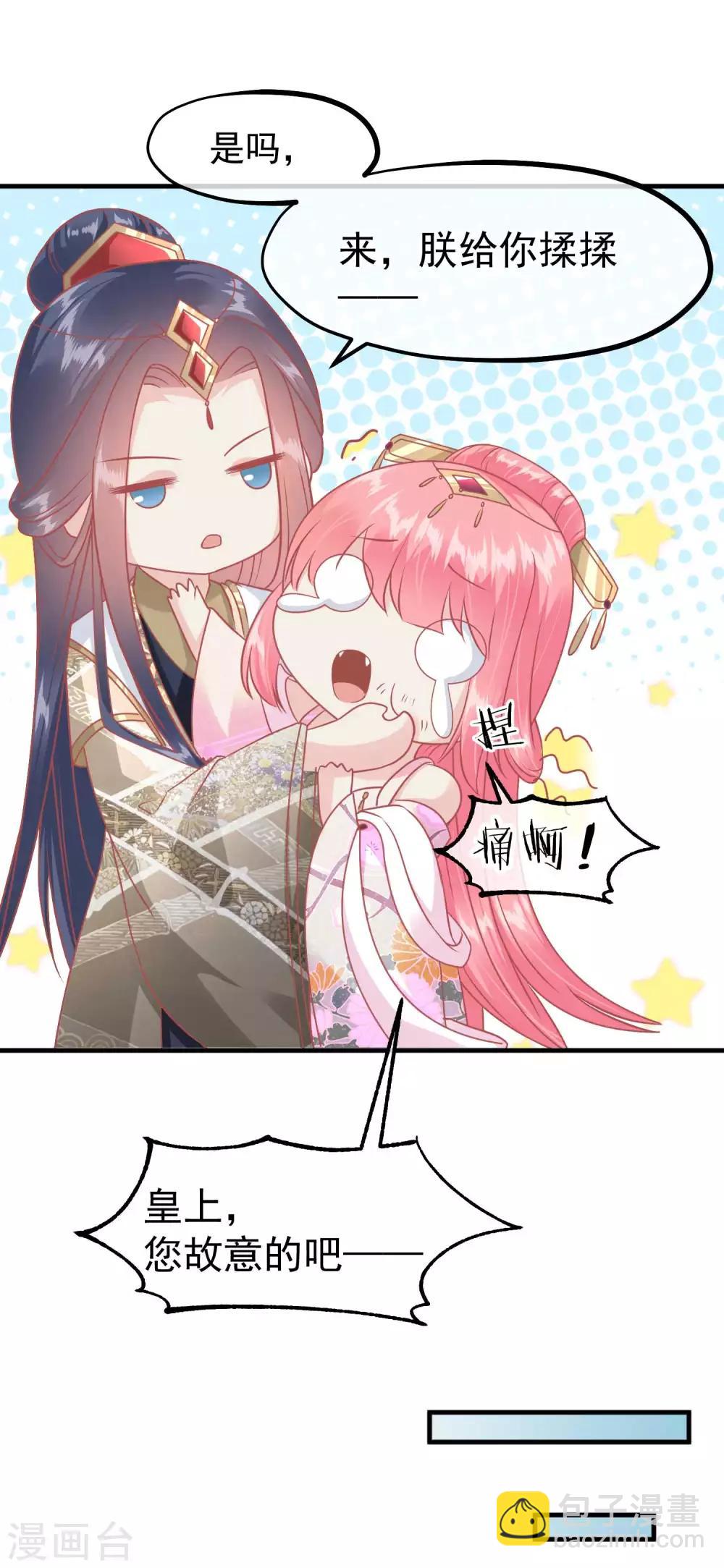 🍼读档皇后 第216话 用小孩子补身体 第26页