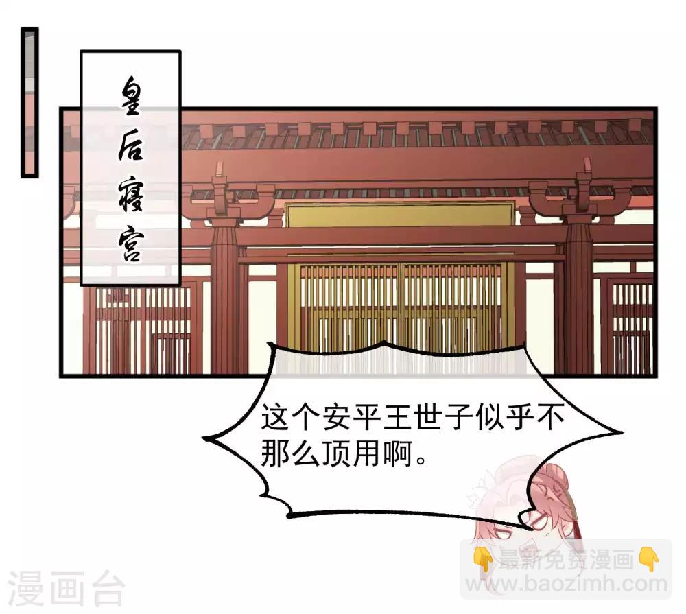 🍼读档皇后 第216话 用小孩子补身体 第27页