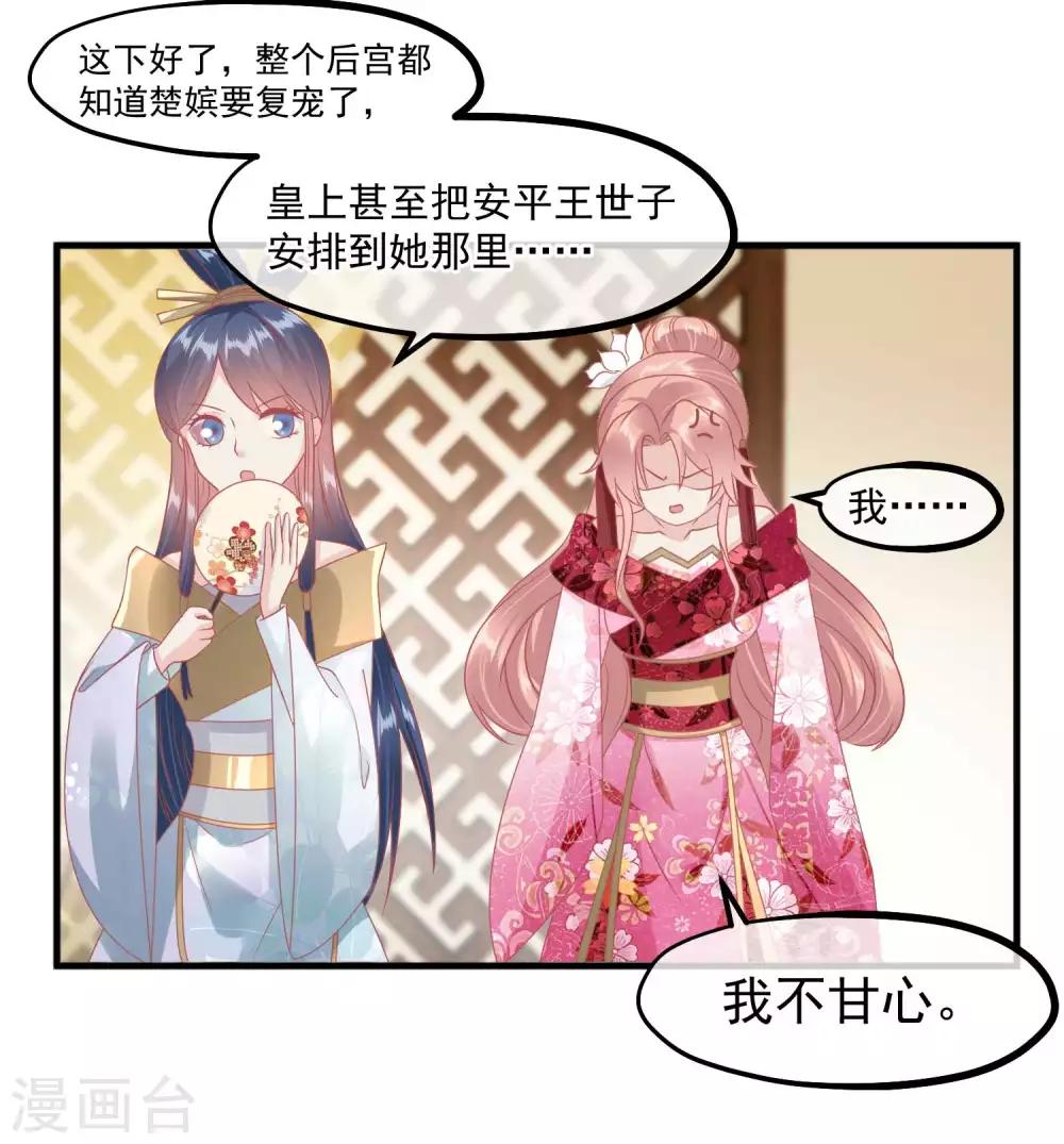 🍼读档皇后 第216话 用小孩子补身体 第29页