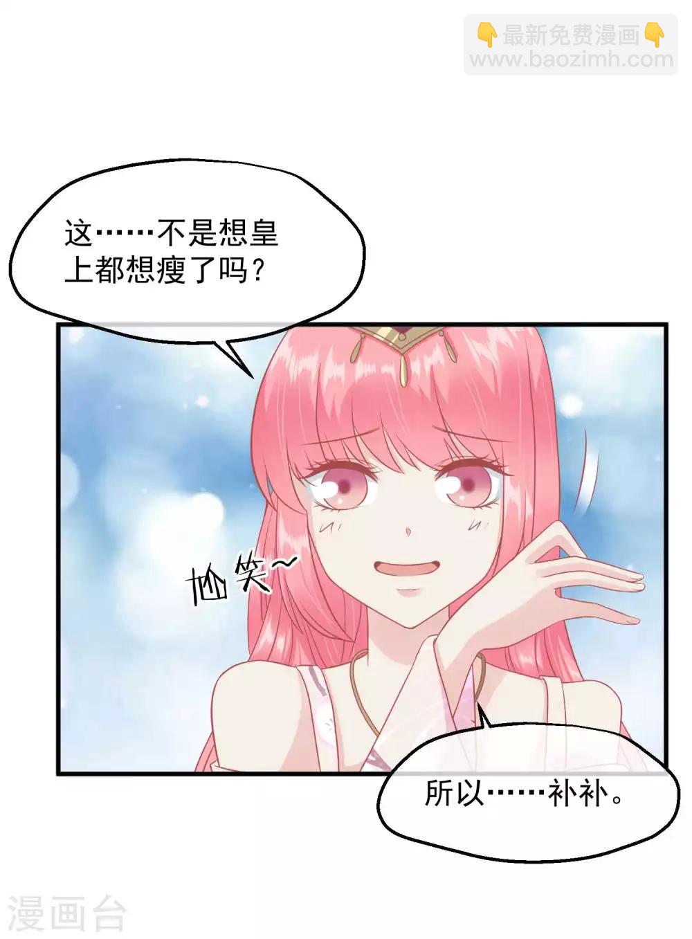 🍼读档皇后 第216话 用小孩子补身体 第3页