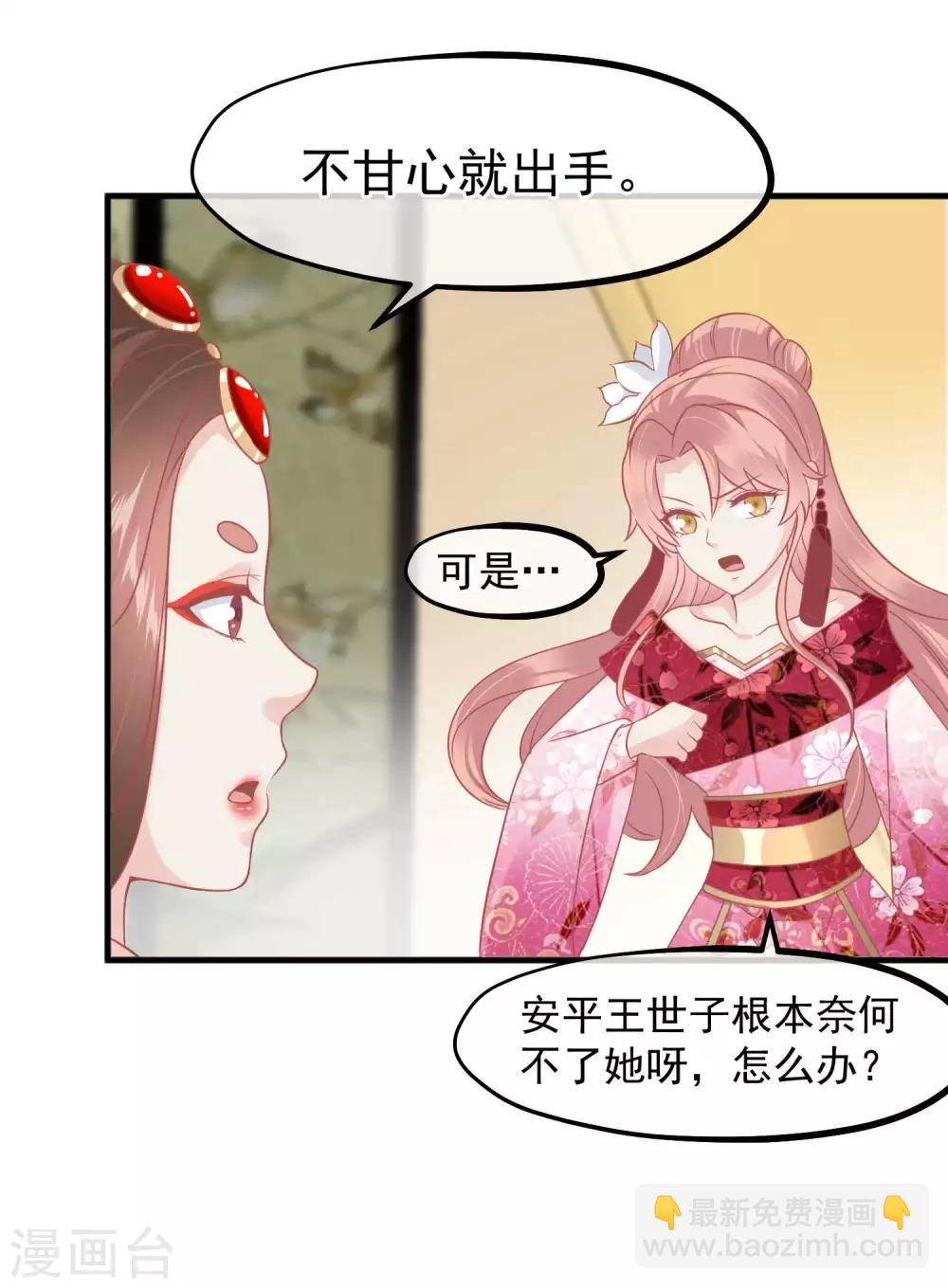 🍼读档皇后 第216话 用小孩子补身体 第30页
