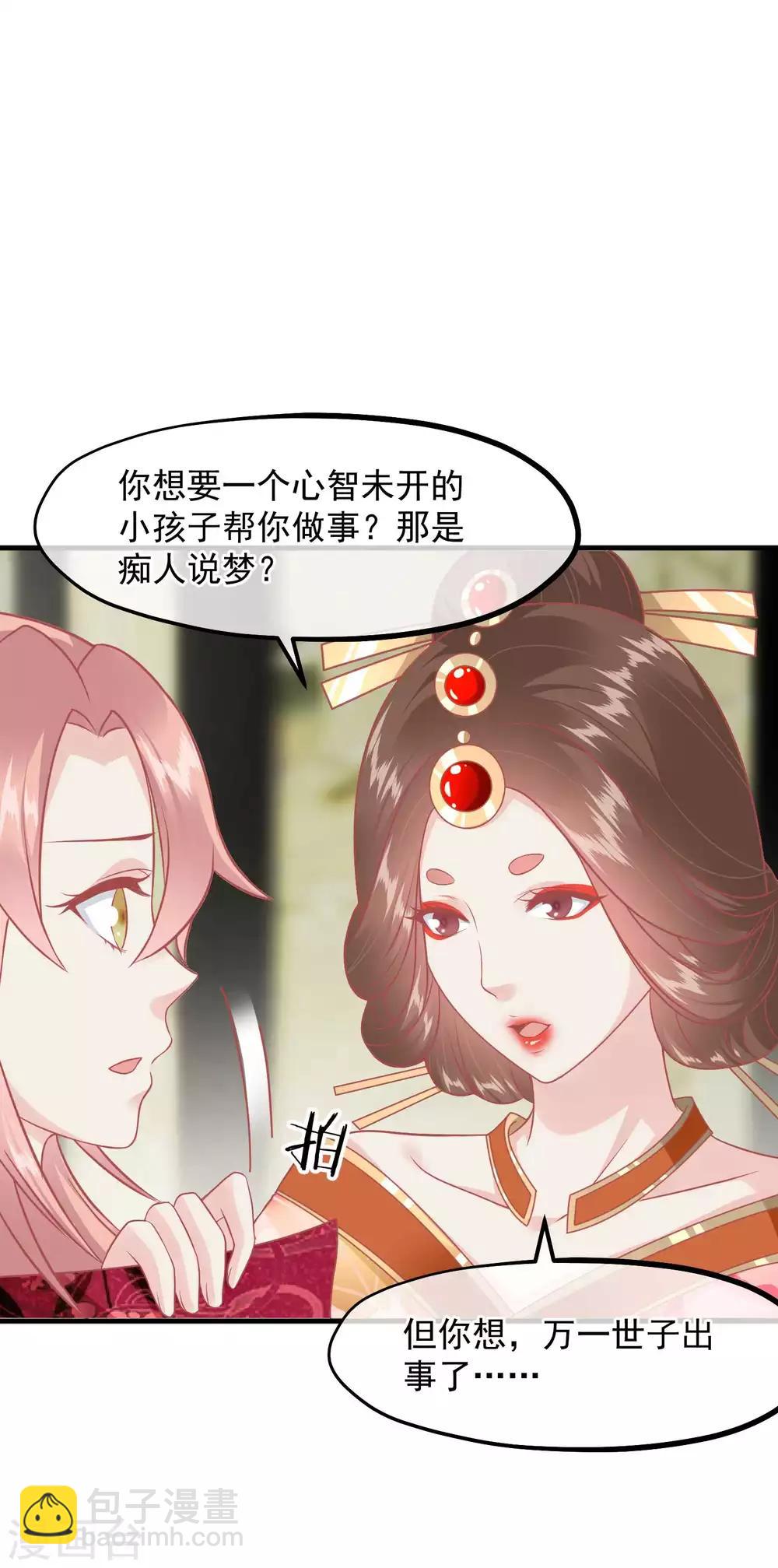 🍼读档皇后 第216话 用小孩子补身体 第31页