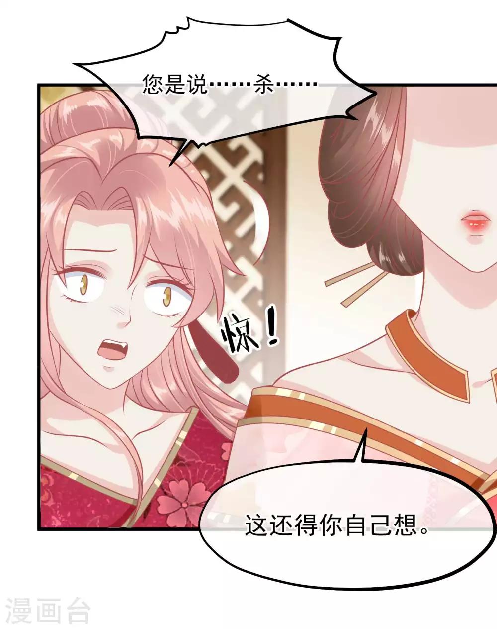 🍼读档皇后 第216话 用小孩子补身体 第32页