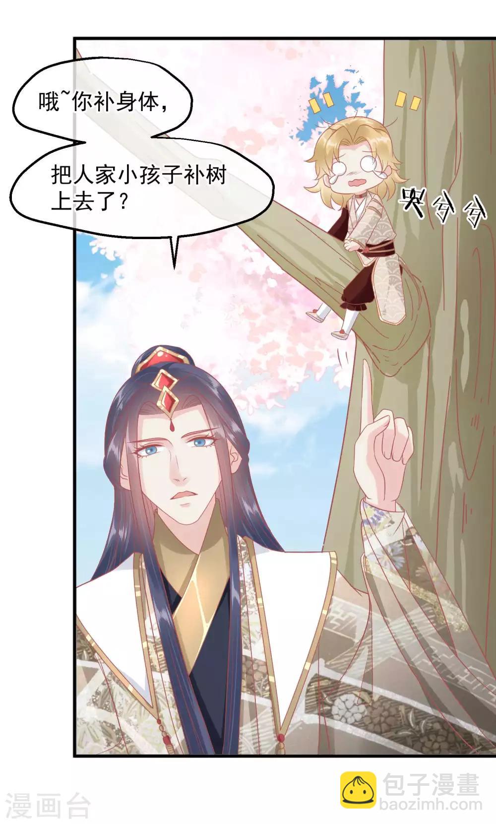 🍼读档皇后 第216话 用小孩子补身体 第4页