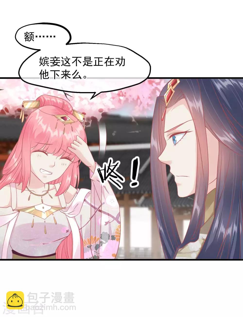🍼读档皇后 第216话 用小孩子补身体 第5页