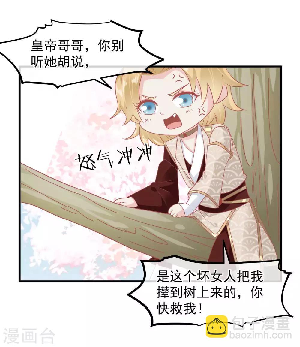 🍼读档皇后 第216话 用小孩子补身体 第6页