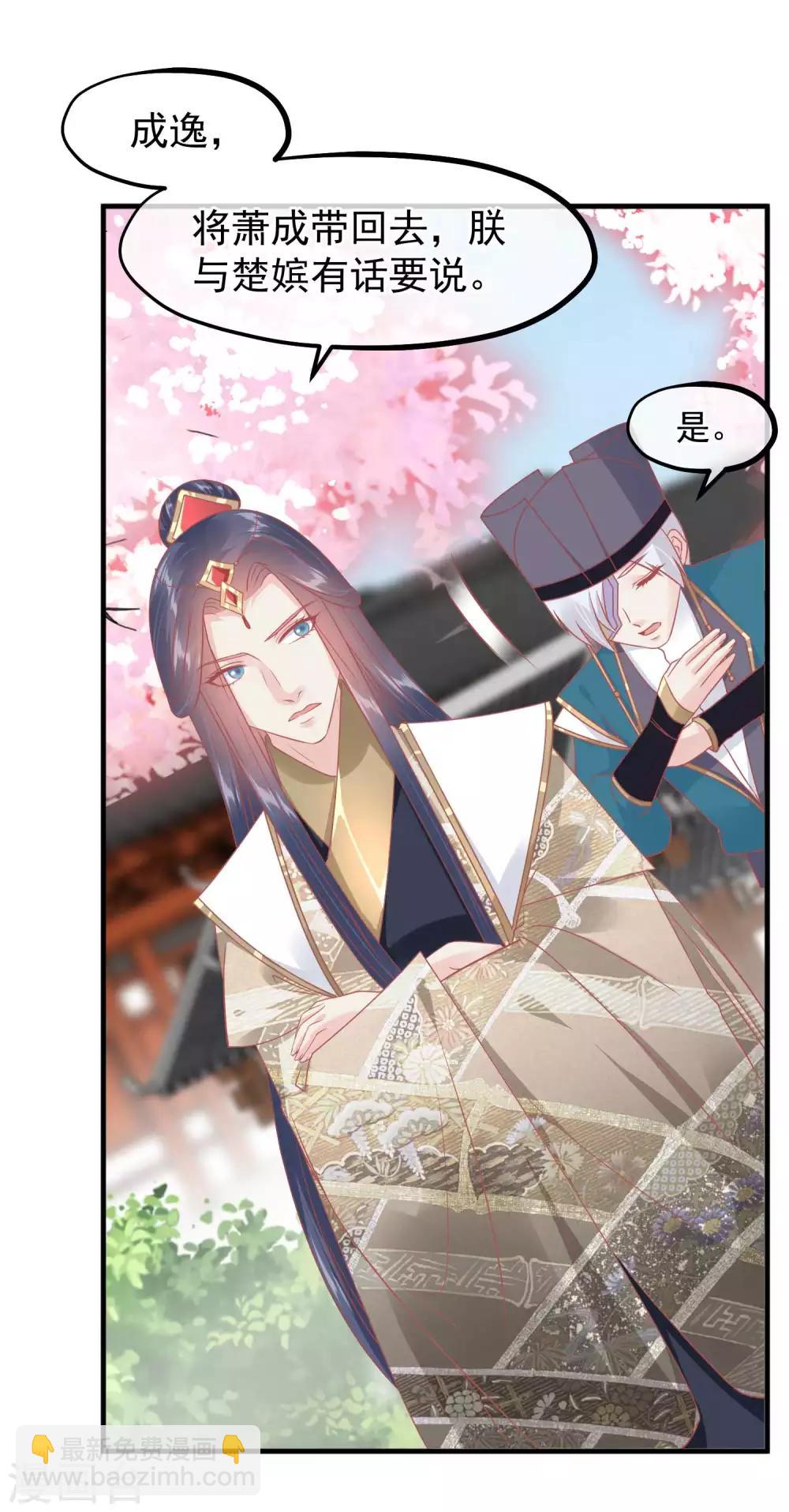 🍼读档皇后 第216话 用小孩子补身体 第8页