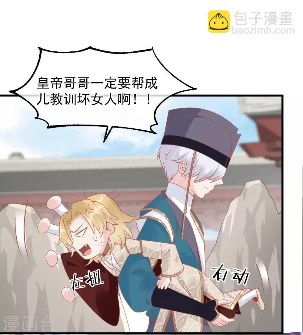 🍼读档皇后 第216话 用小孩子补身体 第9页