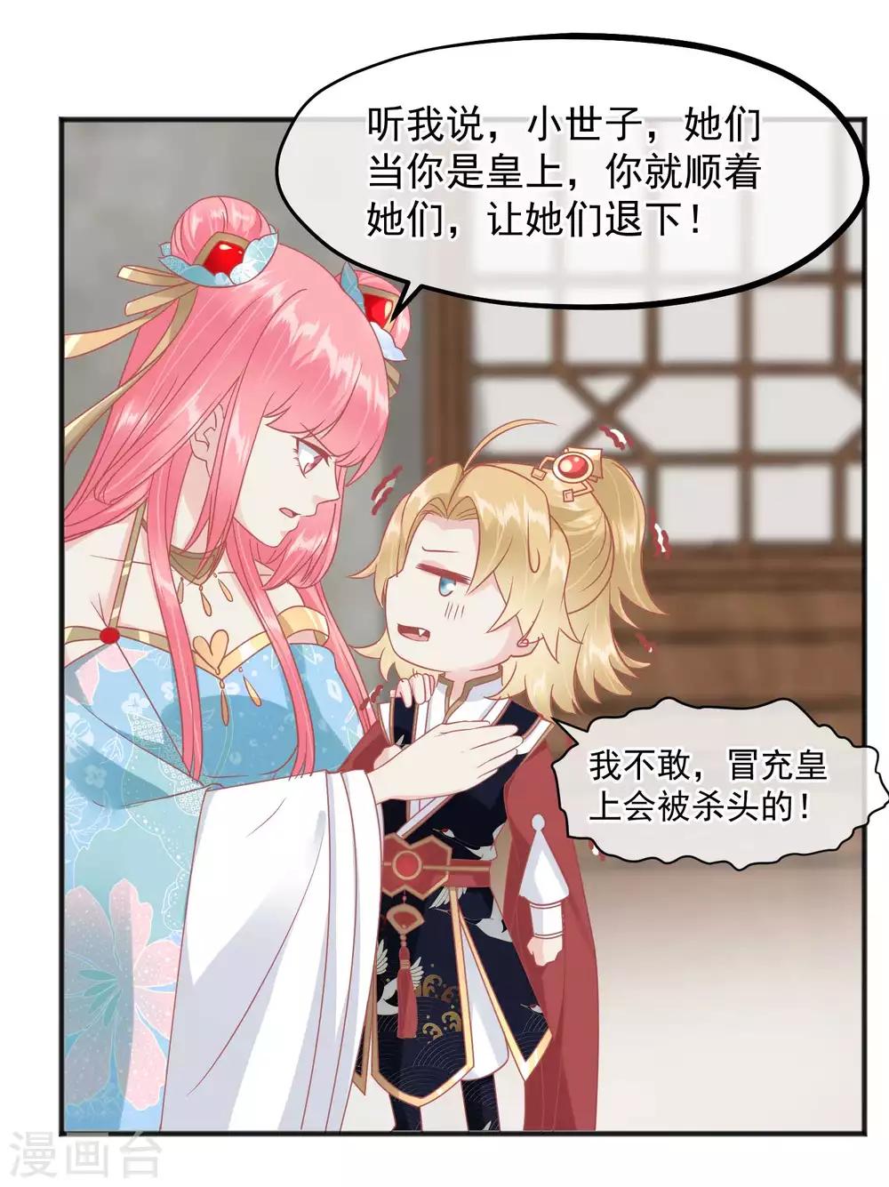 🍼读档皇后 第218话 小世子冒充皇帝 第14页