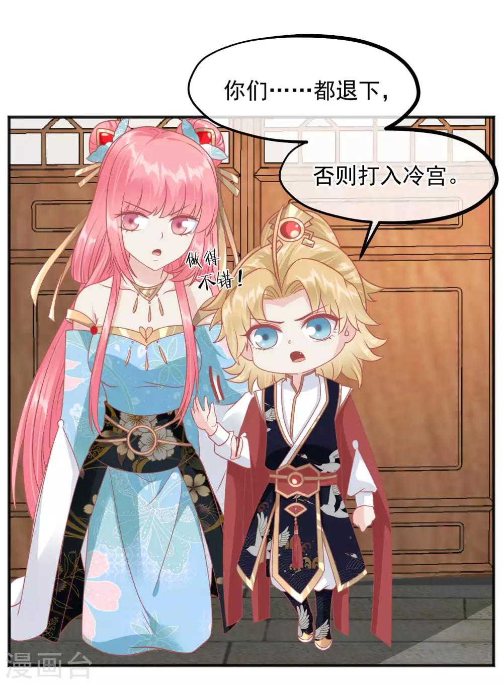 🍼读档皇后 第218话 小世子冒充皇帝 第16页