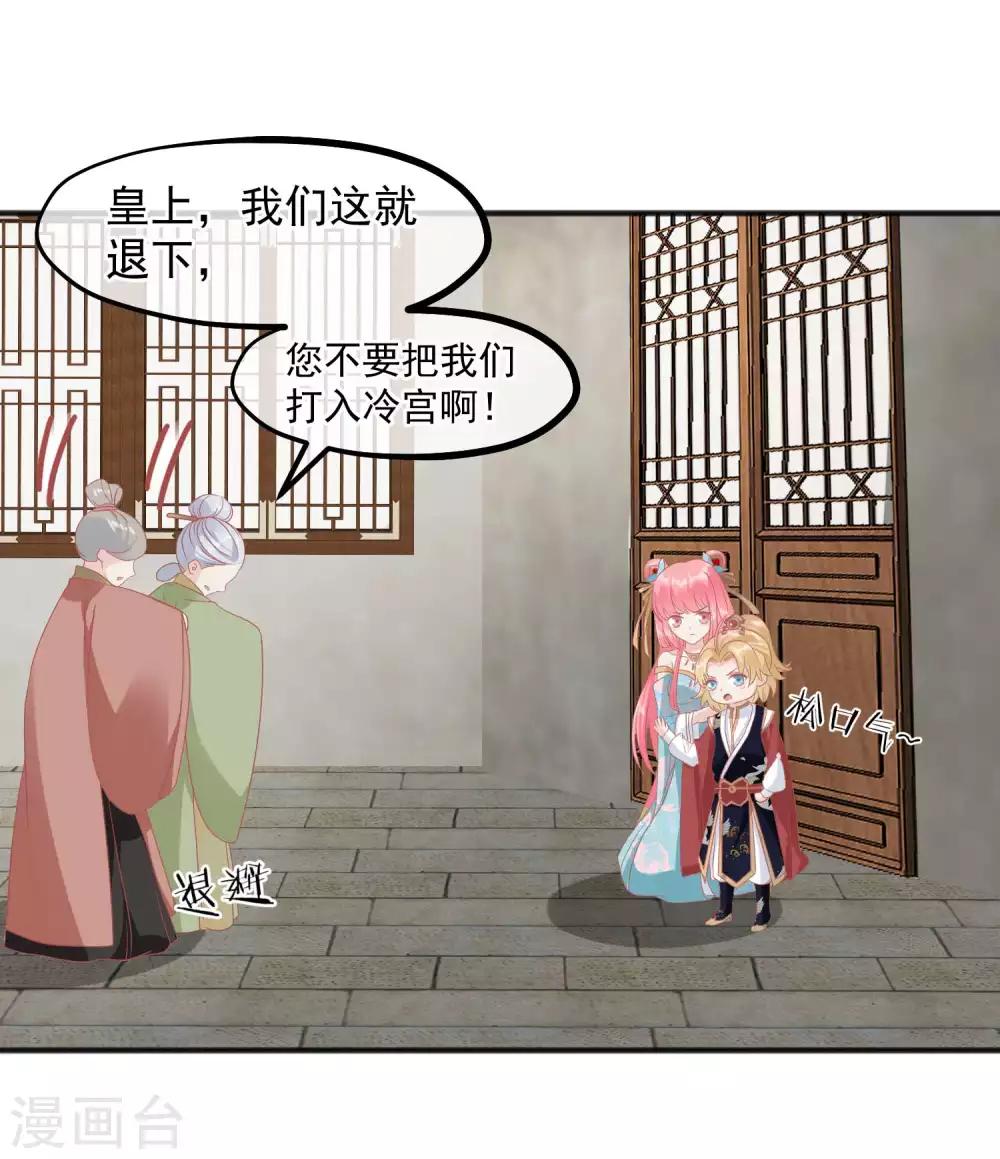 🍼读档皇后 第218话 小世子冒充皇帝 第17页