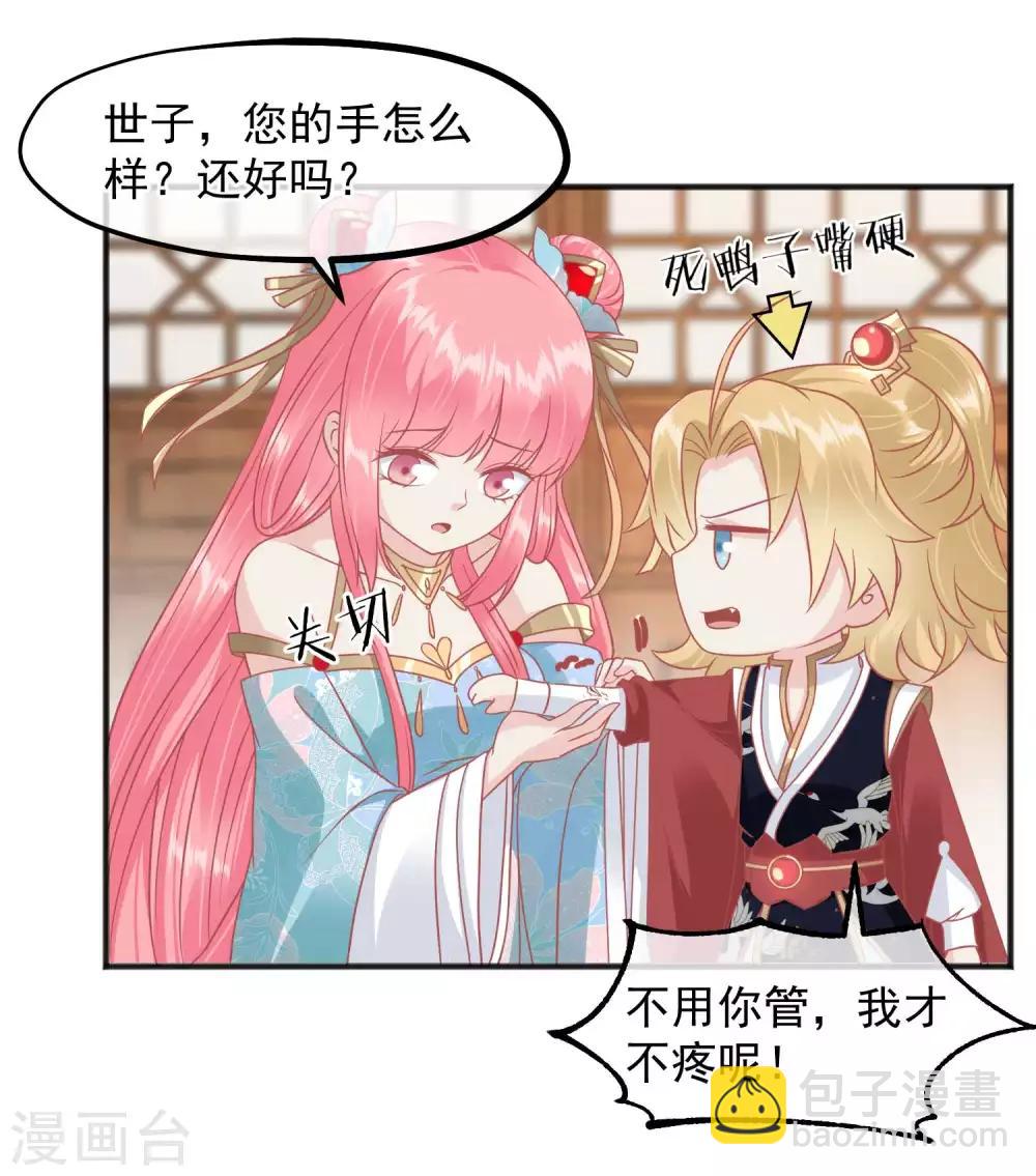 🍼读档皇后 第218话 小世子冒充皇帝 第18页