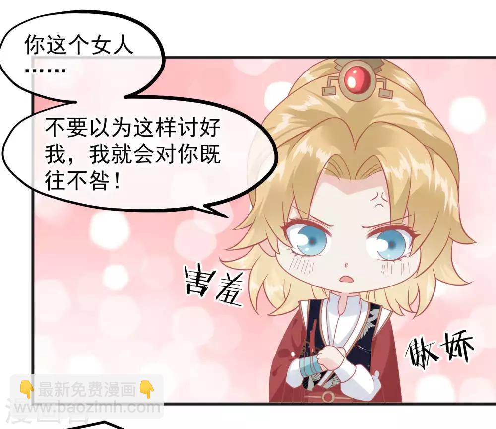 🍼读档皇后 第218话 小世子冒充皇帝 第21页