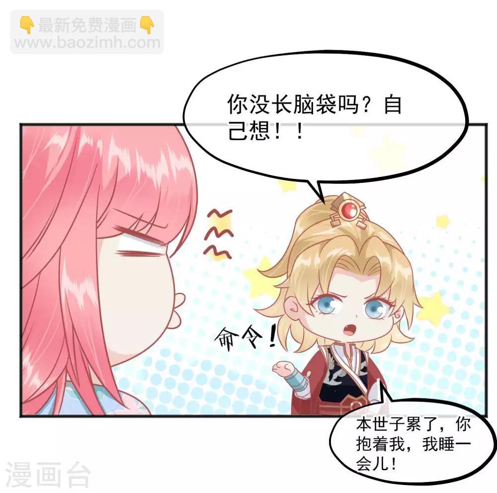🍼读档皇后 第218话 小世子冒充皇帝 第23页