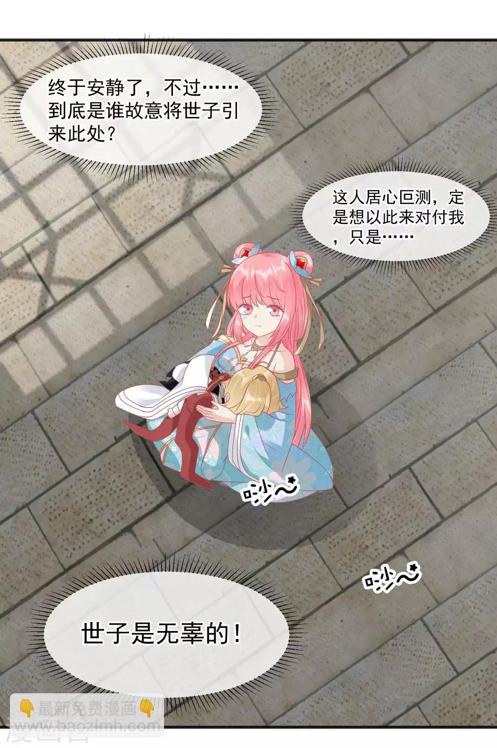 🍼读档皇后 第218话 小世子冒充皇帝 第24页