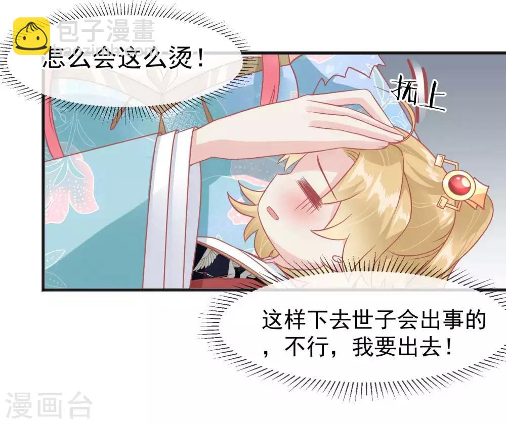 🍼读档皇后 第218话 小世子冒充皇帝 第26页