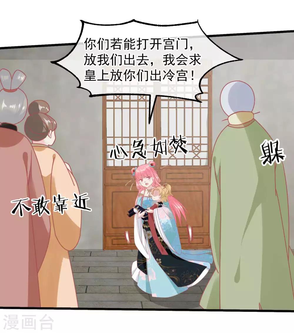 🍼读档皇后 第218话 小世子冒充皇帝 第27页