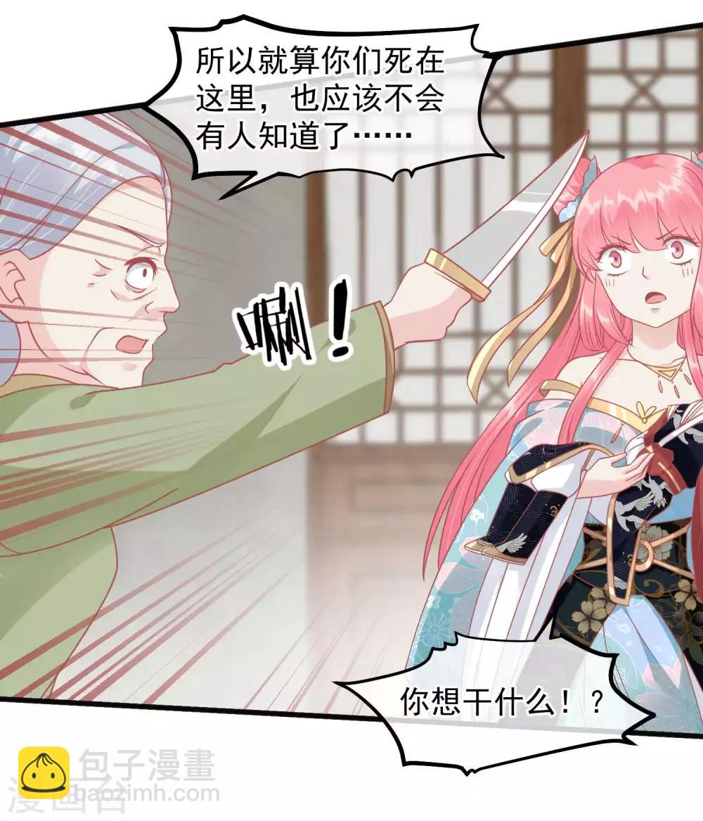 🍼读档皇后 第218话 小世子冒充皇帝 第29页