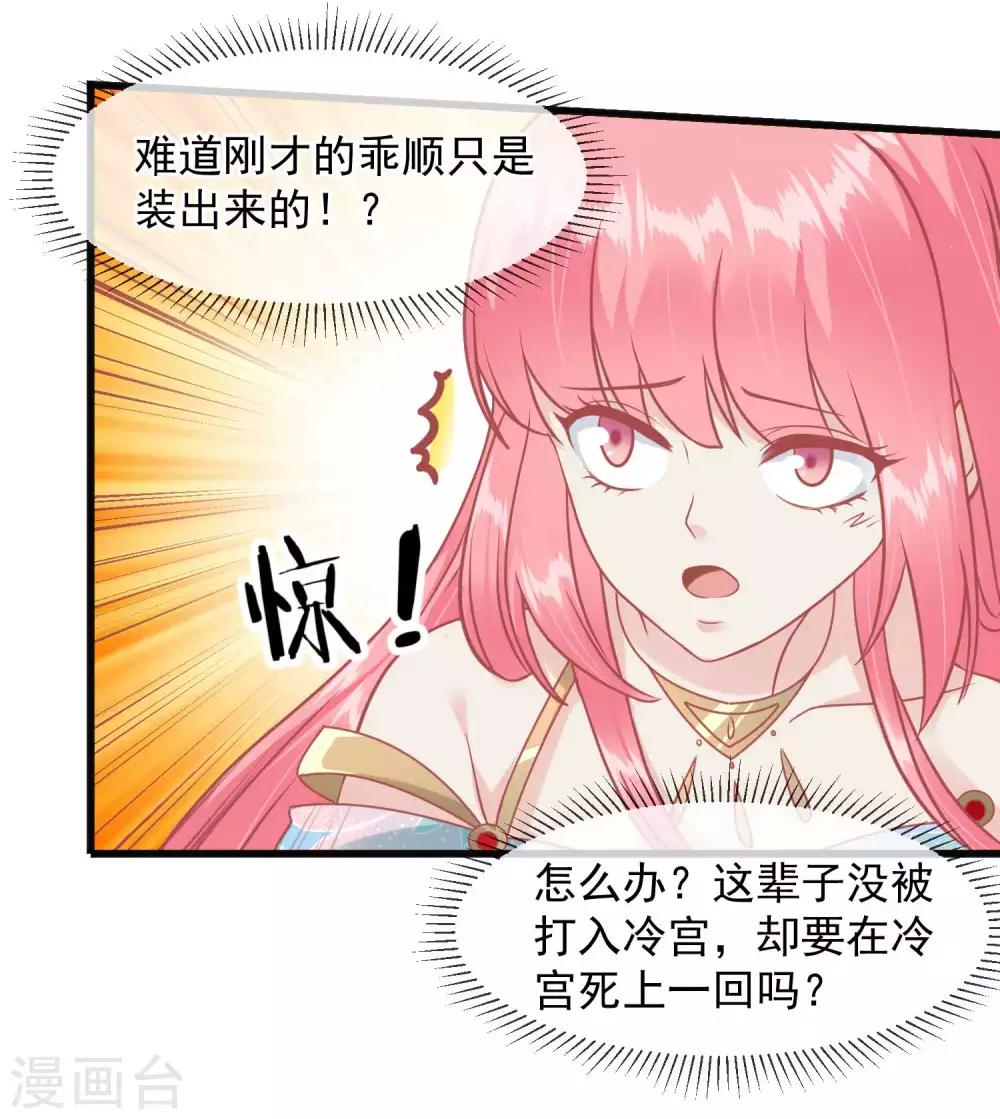 🍼读档皇后 第218话 小世子冒充皇帝 第30页