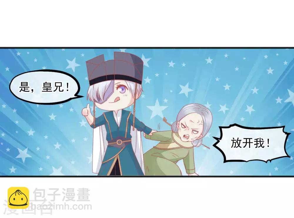 🍼读档皇后 第218话 小世子冒充皇帝 第33页