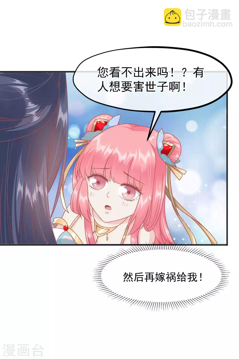 🍼读档皇后 第218话 小世子冒充皇帝 第35页
