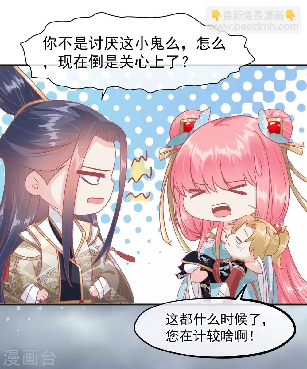 🍼读档皇后 第218话 小世子冒充皇帝 第36页