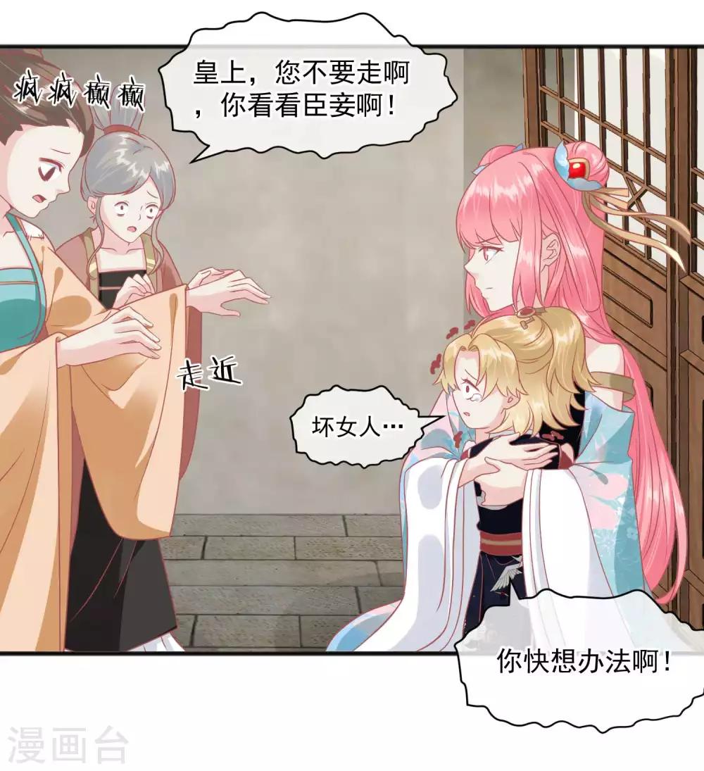 🍼读档皇后 第218话 小世子冒充皇帝 第8页