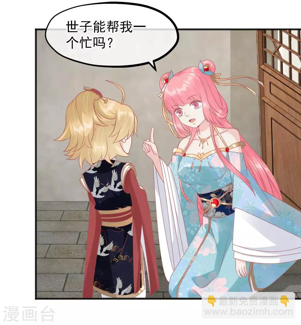 🍼读档皇后 第220话 小世子帮帮我 第10页