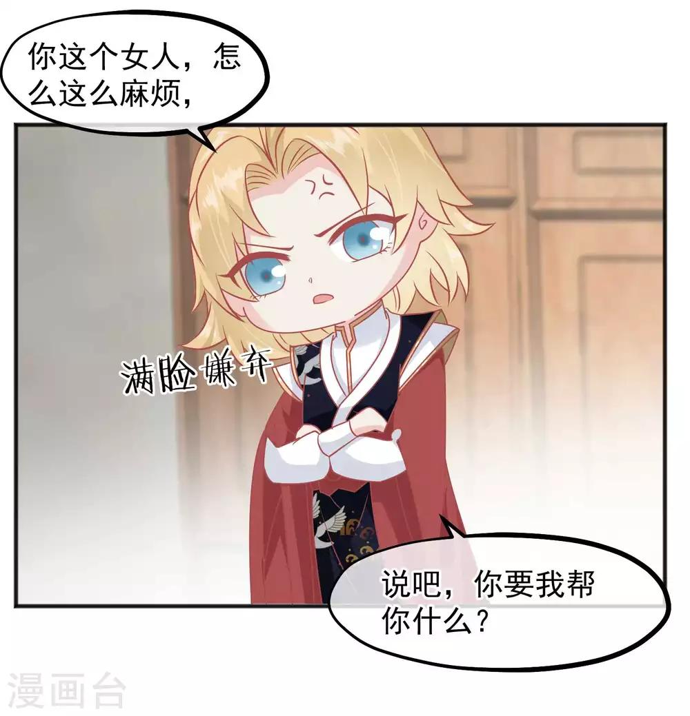 🍼读档皇后 第220话 小世子帮帮我 第11页