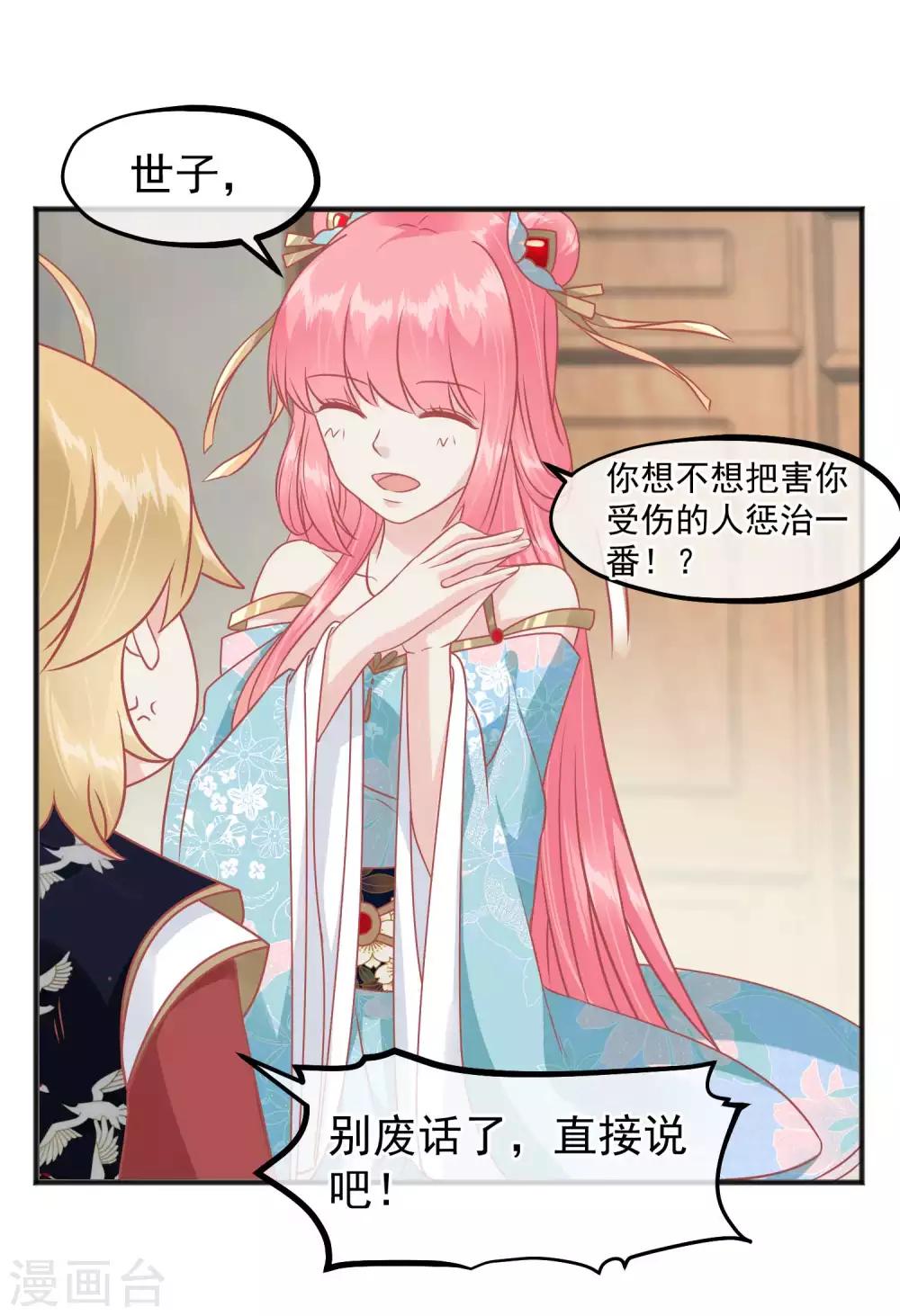 🍼读档皇后 第220话 小世子帮帮我 第12页