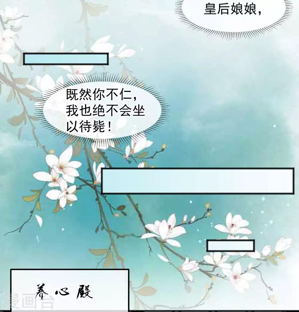 🍼读档皇后 第220话 小世子帮帮我 第14页
